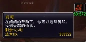 魔兽世界9.1狡狐冒险记 三次格里恩噬渊突袭才能完成