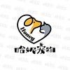 哈妮宠物生活馆