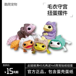 YELL日本毛衣肥尾豹纹守宫大眼睛萌玩具小壁虎扭蛋爬行宠物摆件