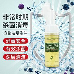 ISPET 狗狗洁足泡沫免洗宠物脚掌清洁杀菌足部护理宠物猫清洁用品