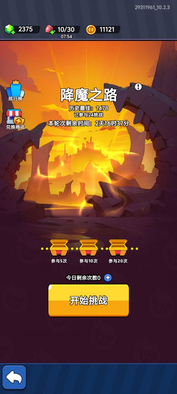 降魔之路原来要这样打!截图