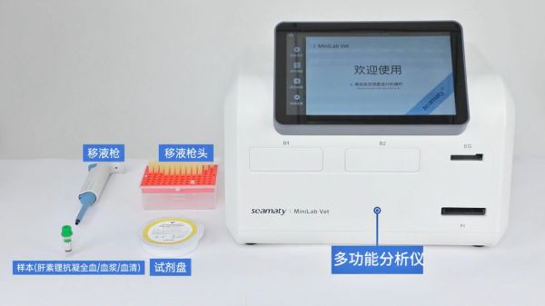 马特MiniLabVet兽用四通道分析仪生化检测前的准备