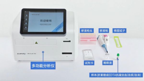 斯马特MiniLabVet兽用四通道分析仪做荧光免疫前的准备