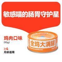 Wanpy 顽皮 大满罐主食猫罐90g