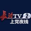 上党夜线