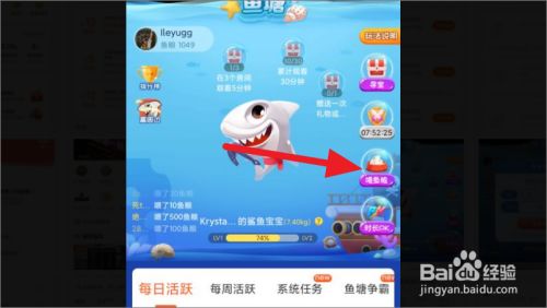 手机版斗鱼怎么喂鱼粮