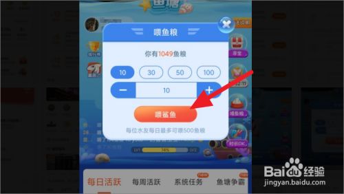 手机版斗鱼怎么喂鱼粮