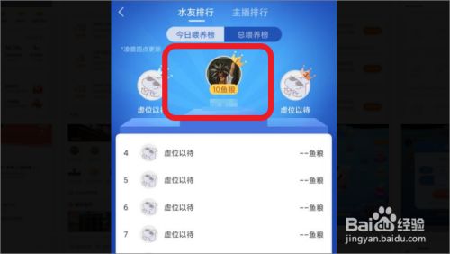 手机版斗鱼怎么喂鱼粮