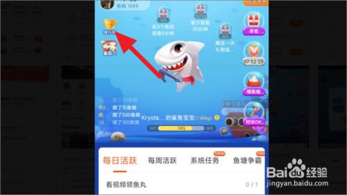手机版斗鱼怎么喂鱼粮
