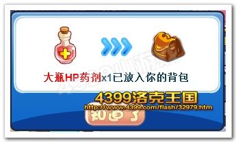 洛克王国大瓶HP药剂