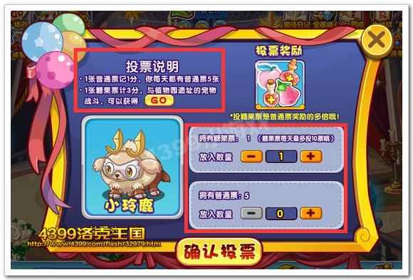 洛克王国萌宠选美投票