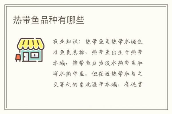 热带鱼品种有哪些