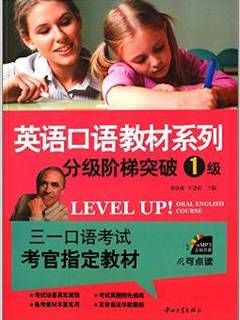 三一口语·英语口语教材系列:分级阶梯突破(1级)(附MP3光盘1张)