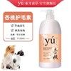东方森草（yu）YU东方森草杏桃护毛素猫咪宠物狗狗洗澡免洗留香防打结 1100ml