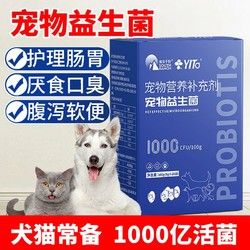 SOUTH RANCH 南华千牧 宠物活性益生菌幼猫咪犬用狗狗调理肠胃宝助消化不良呕吐拉稀腹泻