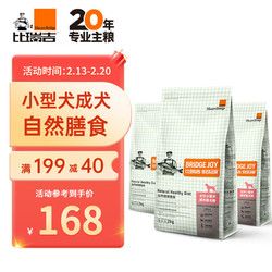 Nature Bridge 比瑞吉 俱乐部系列 自然健康膳食小型犬成犬狗粮 2kg*3袋