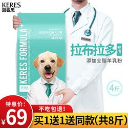 凯锐思 DHA配方粮 拉布拉多狗粮专用幼犬2-3-6个月补钙成犬粮 买1送1 共8斤