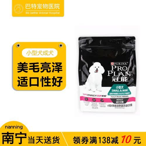 冠能小型犬挑食及美毛配方成犬全价犬粮800g贵宾泰迪比熊博美狗粮