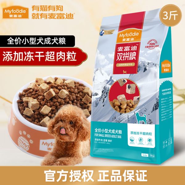 麦富迪狗粮超肉粒冻干犬粮小中大通用型泰迪金犬成犬粮