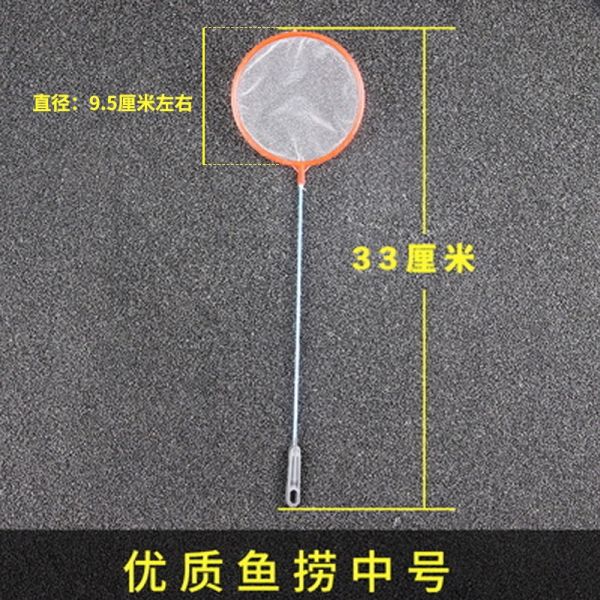 米妮鱼缸鱼捞捞鱼网兜手抄鱼网金鱼热带鱼渔捞密网小孔水草捞清洁水面(ziD) 默认 鱼捞中圆一个
