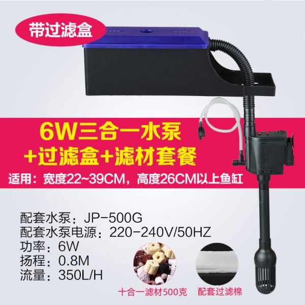 鱼缸过滤器循环泵潜水泵三合一净水小型静音增氧水族箱家用机_1 默认尺寸 6W三合一水泵+过滤盒+滤材套餐