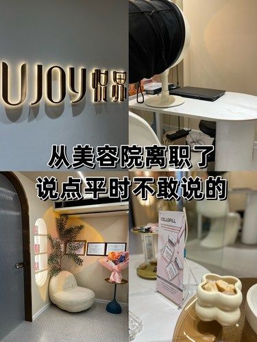 从美容院离职了，说点平时不敢说的〰️