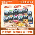 纽粹臣宠物冻干零食 猫咪冻干蛋黄粒鹌鹑鸡小胸鸡肝粒 猫零食批发