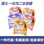 美士餐盒猫罐头Nutro天然无谷一分为二猫咪主食罐头肉酱浓汤75g
