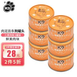 K9狗狗罐头辅食罐宠物零食 幼犬成犬湿粮白肉罐 三黄鸡味 100g*6罐