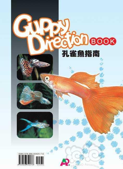 【热带鱼】金鱼、锦鲤、斗鱼、青鳉鱼、孔雀鱼书籍出售-图6