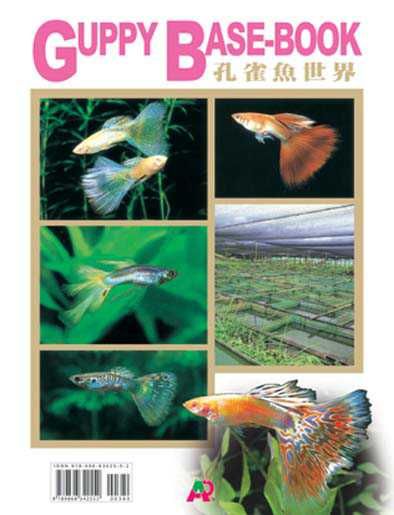 【热带鱼】金鱼、锦鲤、斗鱼、青鳉鱼、孔雀鱼书籍出售-图9