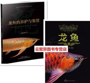 龙鱼饲养书籍推荐：《龙鱼》最新版图书和四个光盘，龙鱼饲养书籍推荐 龙鱼百科 第1张