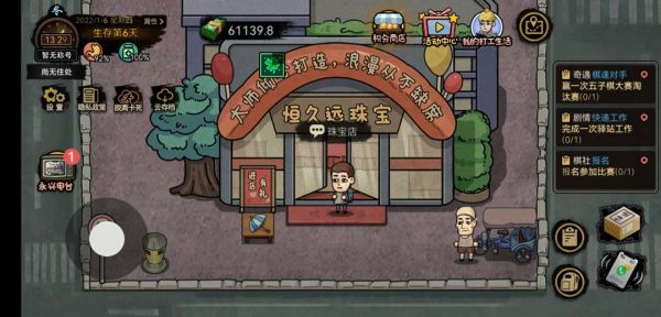 打工是不可能打工的,坚决不打工的玩法截图