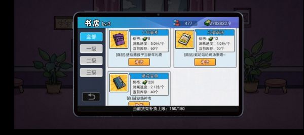 新区开店准备截图