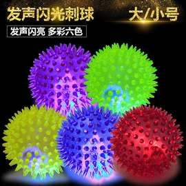 宠物发声发光玩具皮皮淘跨境球类搪胶玩具球狗狗闪光刺球用品批发