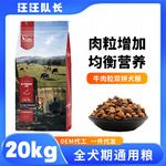 牛肉双拼粮通用型一件代发10斤40斤狗粮批发厂家 量大咨询