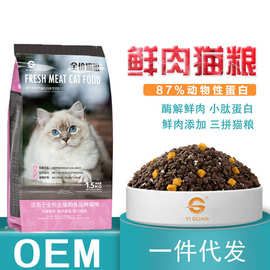 全价幼成猫全期通用粮蛋黄鸡肉冻干酶解鲜肉猫粮工厂直销批发代发
