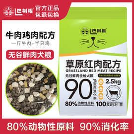 巴树根狗粮 无谷鲜肉冻干双拼狗粮 牛肉鸡肉配方高蛋白成犬幼犬粮