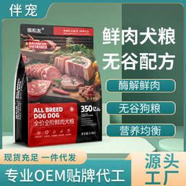 狗粮厂家泰迪金毛幼成犬通用粮狗粮批发代发鲜肉蛋白无谷配方狗粮