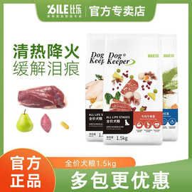比乐原味1.5kg成幼犬粮鸭肉配方狗粮拉布拉多金毛泰迪缓解泪痕3斤