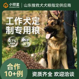 工作犬粮专用狗粮批发军犬粮警犬粮消防犬粮专研配方高能量高脂肪