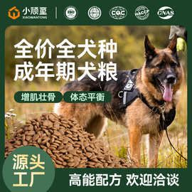 全价全犬种成年期犬粮大型犬狗粮批发德牧训导牛肉警犬粮高能配方