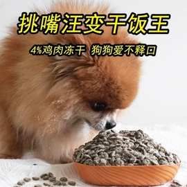 喜来兄弟冻干夹心狗粮鸡肉牛肉配方全阶段泰迪成犬无谷粮5斤
