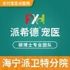 派希德·派卫特动物医院