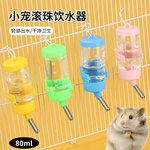仓鼠饮水器金丝熊豚鼠荷兰猪饮水器水瓶 宠物用品仓鼠80ml水壶