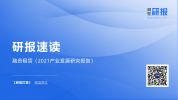 研报速读：启信灯塔——融资租赁