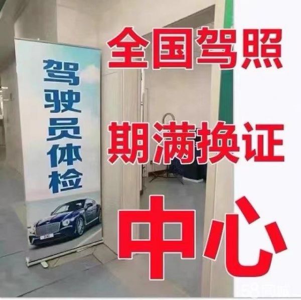 深圳市福兴旺汽车服务·全国范围驾驶人体检
