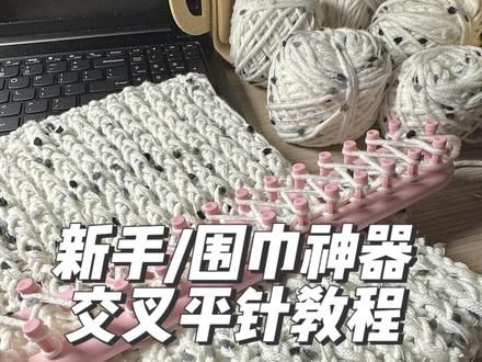 适合新手的神器教程来咯～#织围巾 #彩虹糖围巾 #礼物 #手工diy