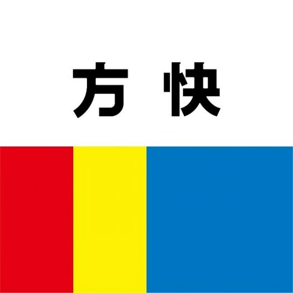 方小快
