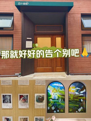 那就好好的告个别吧[比心]